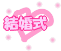 初宮詣